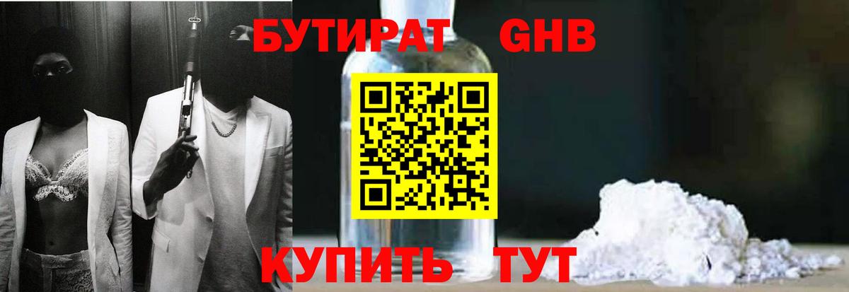 БУТИРАТ бутик  Вход с VPN  Королёв 