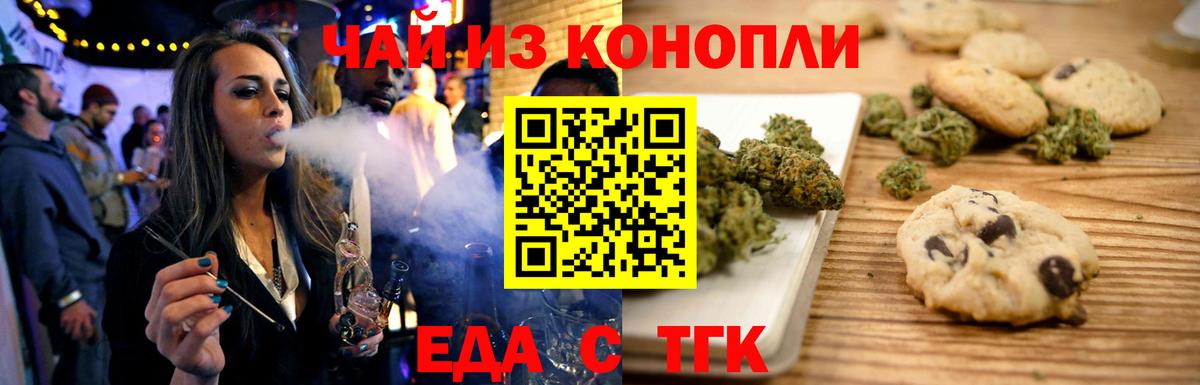 Печенье с ТГК конопля  Вход с VPN  Королёв 