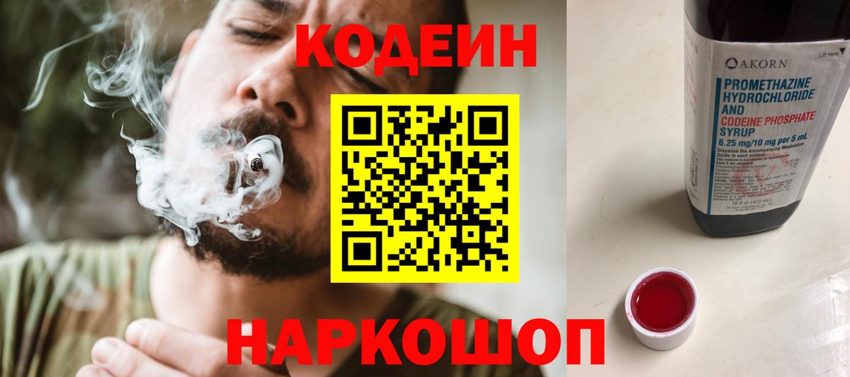 Codein Purple Drank Королёв