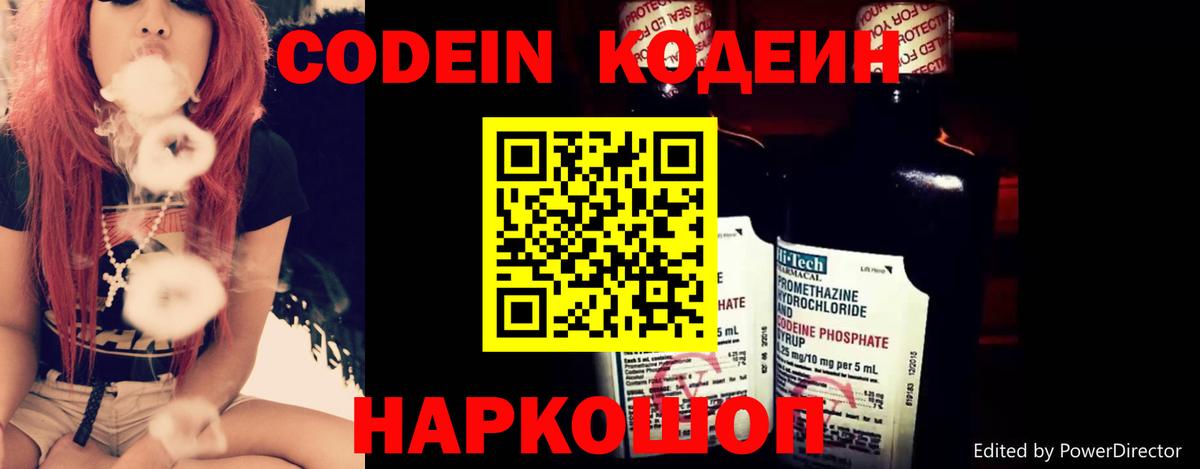Codein напиток Lean (лин)  Вход с VPN  Королёв  Кодеин напиток Lean (лин) 